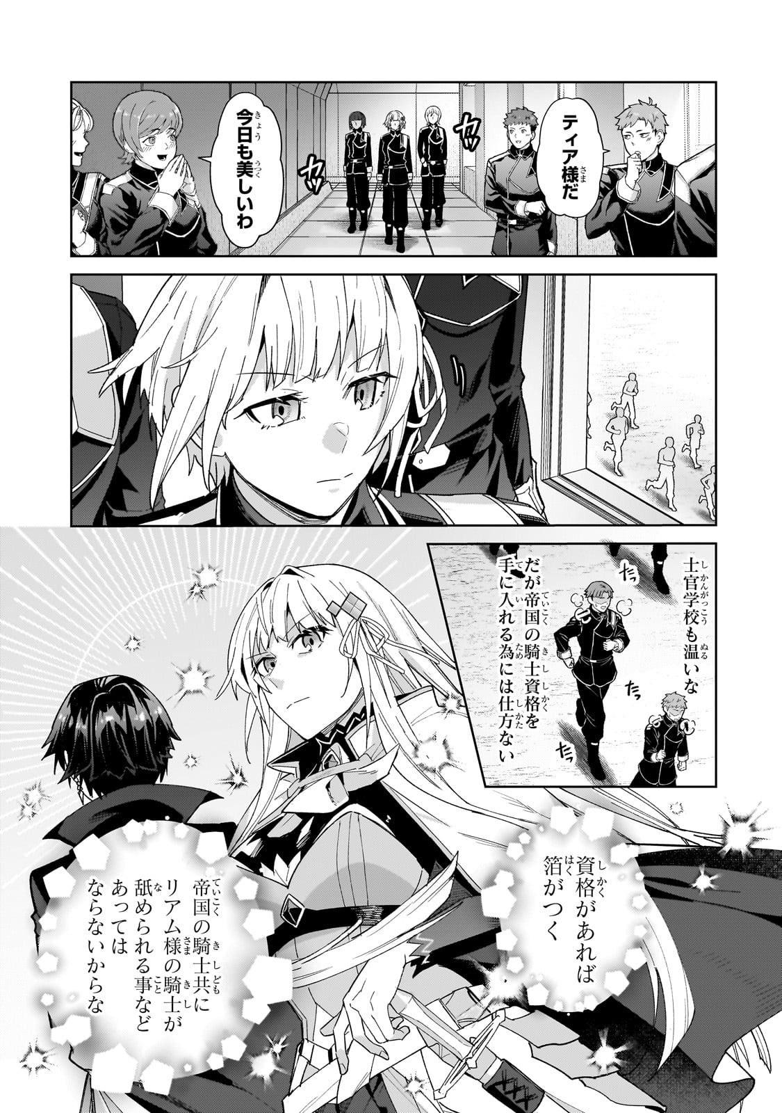 OreAku, Ore wa Seikan Kokka no Akutoku Ryoushu! - Chapter 40 - Page 1